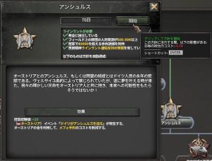 国家方針　アンシュルス