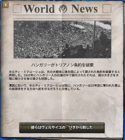 トリアノン条約の破棄

ハンガリーが世界から孤立した今がチャンス