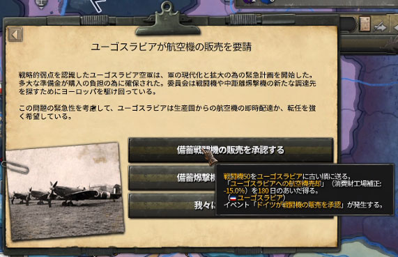 ユーゴスラビアへ航空機を支援するかどうか？
支援します。