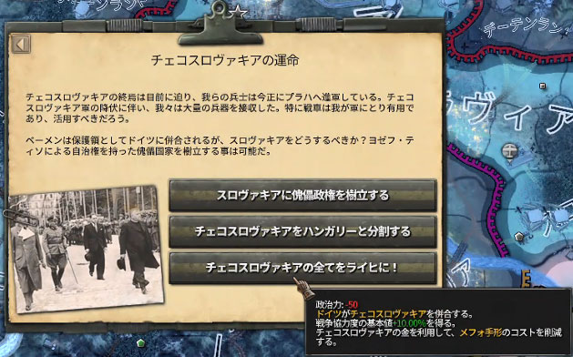 チェコスロヴァキアの併合

全部ドイツ！